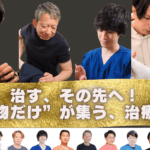 会員制治療院RAND